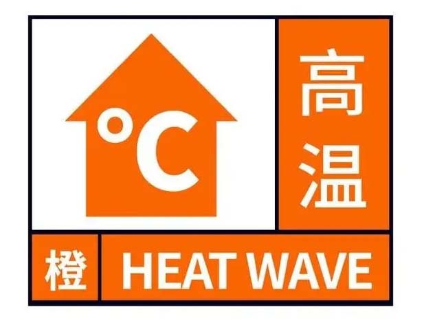 Quận whampoa nhận được cảnh báo đầu tiên về nhiệt độ cao màu CAM trong năm nay, cuộc sống của cư dân đang bị thử thách, và một loạt các biện pháp phòng ngừa mùa hè
